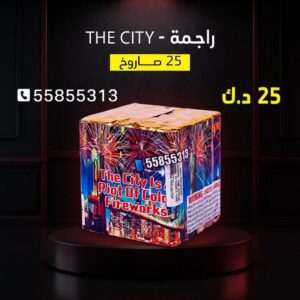 راجمة The City للتخرج