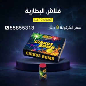 فلاش البطارية لرأس السنة