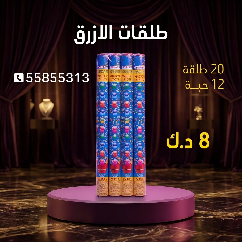 طلقات الازرق عروض اليوم الوطني