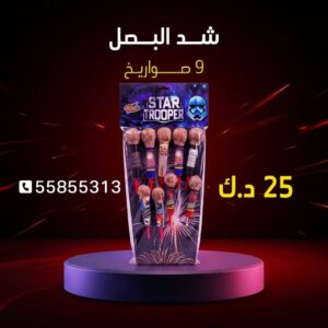 شد البصل في العاصمة