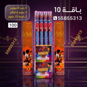 شراء بايب 8 صواريخ في مبارك الكبير
