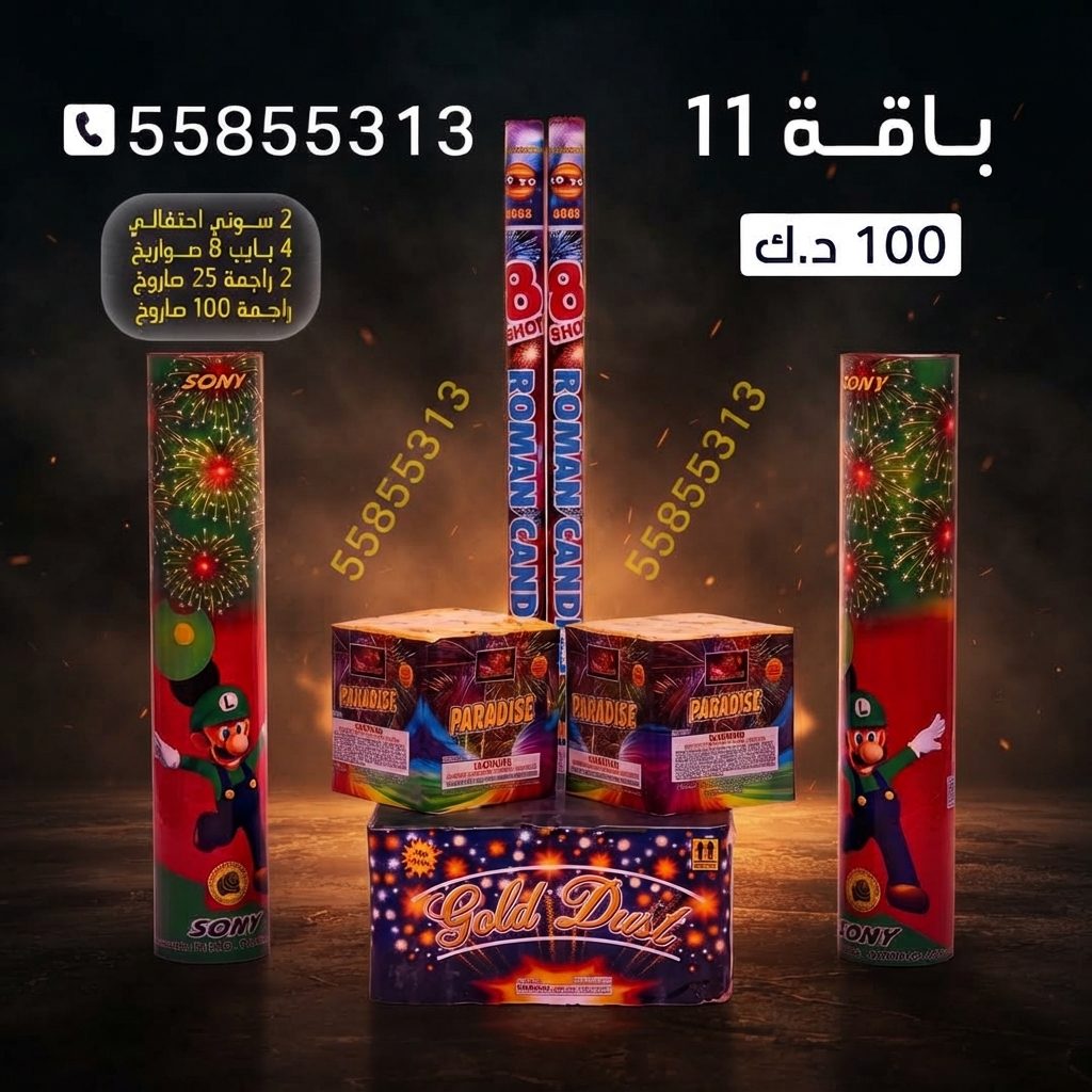 باقة 11 للأعياد