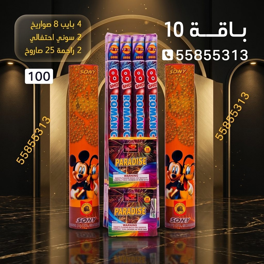 باقة 10 لحفلات الأطفال