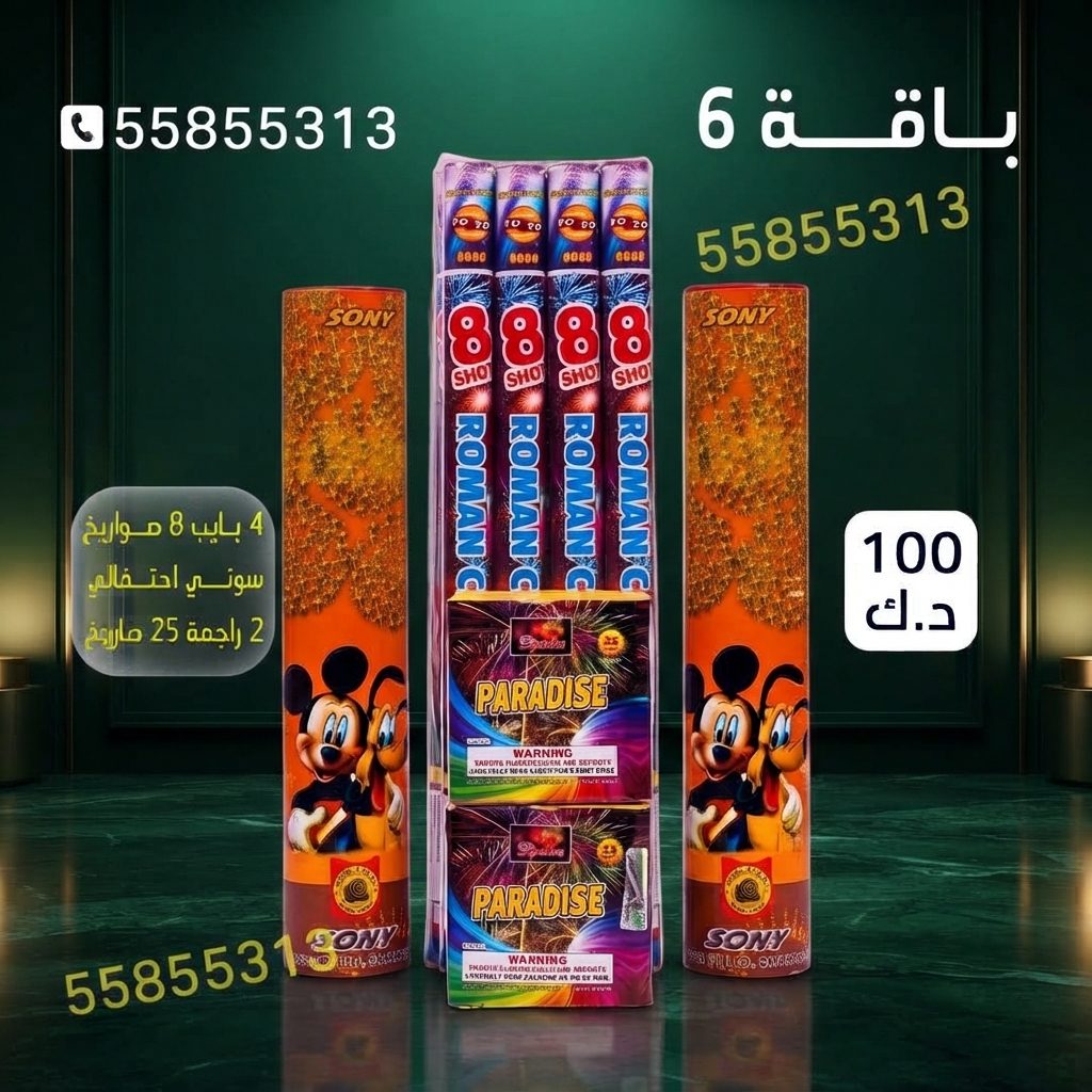 باقة 6 لعيد ميلاد