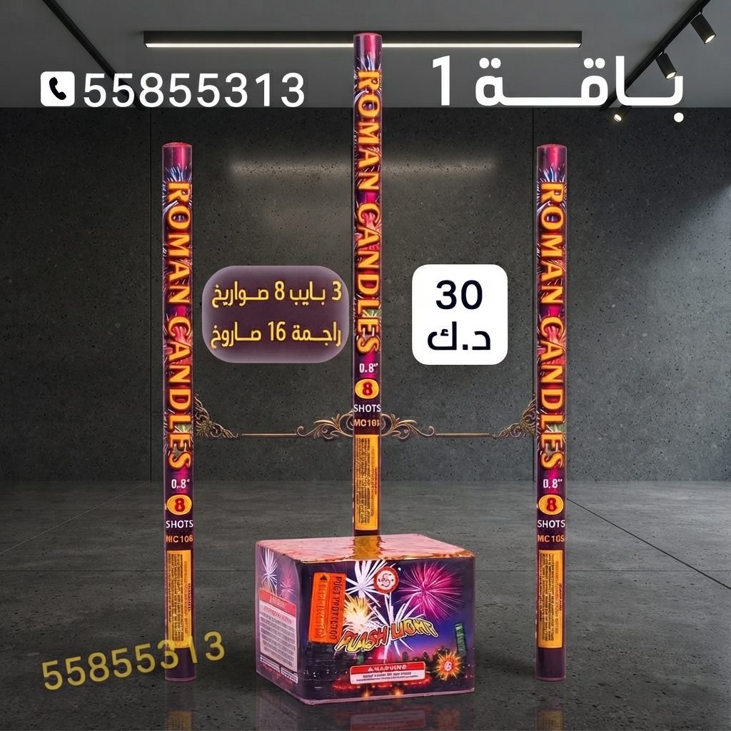 باقة 1 عروض القرقيعان