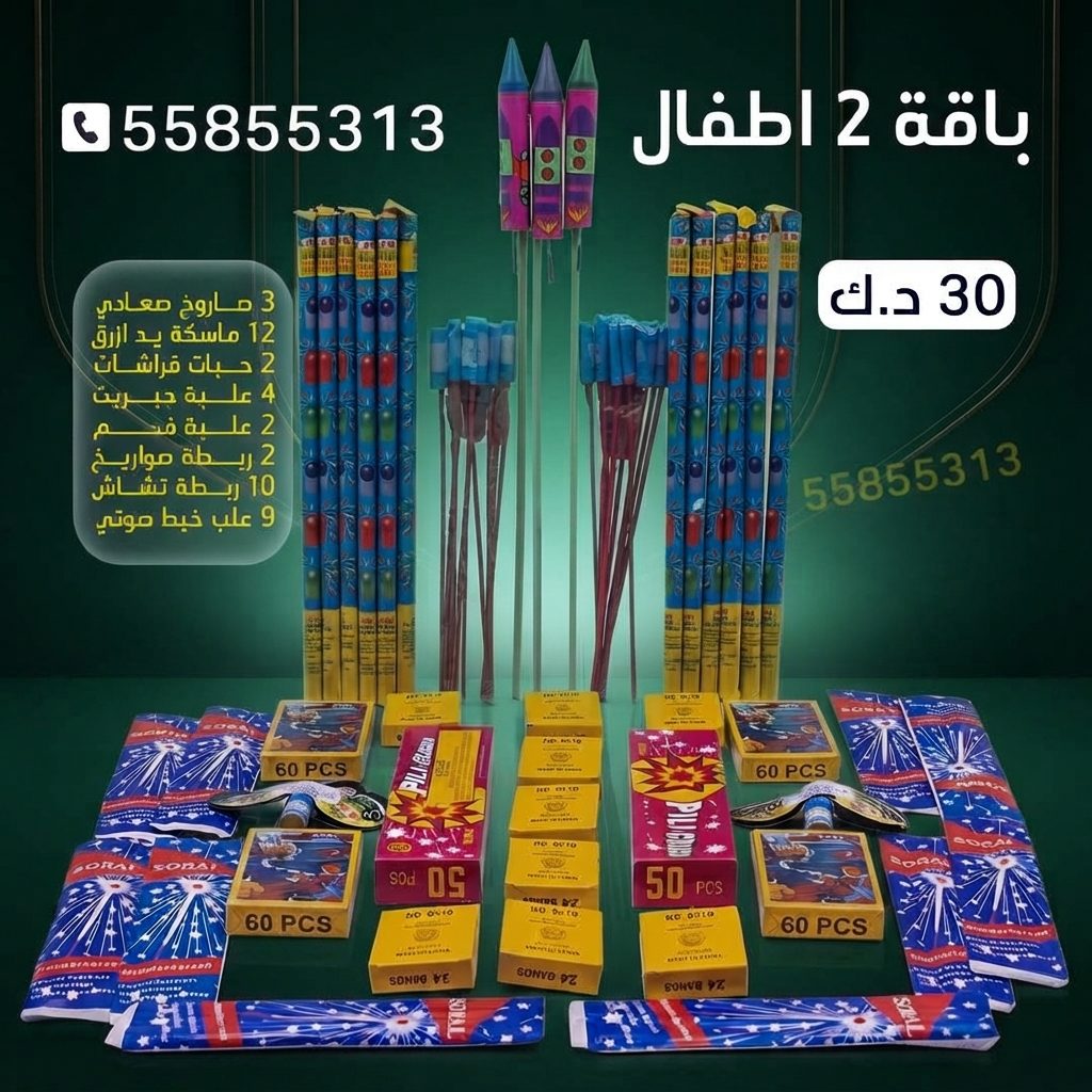 باقة 3 أطفال عروض رأس السنة
