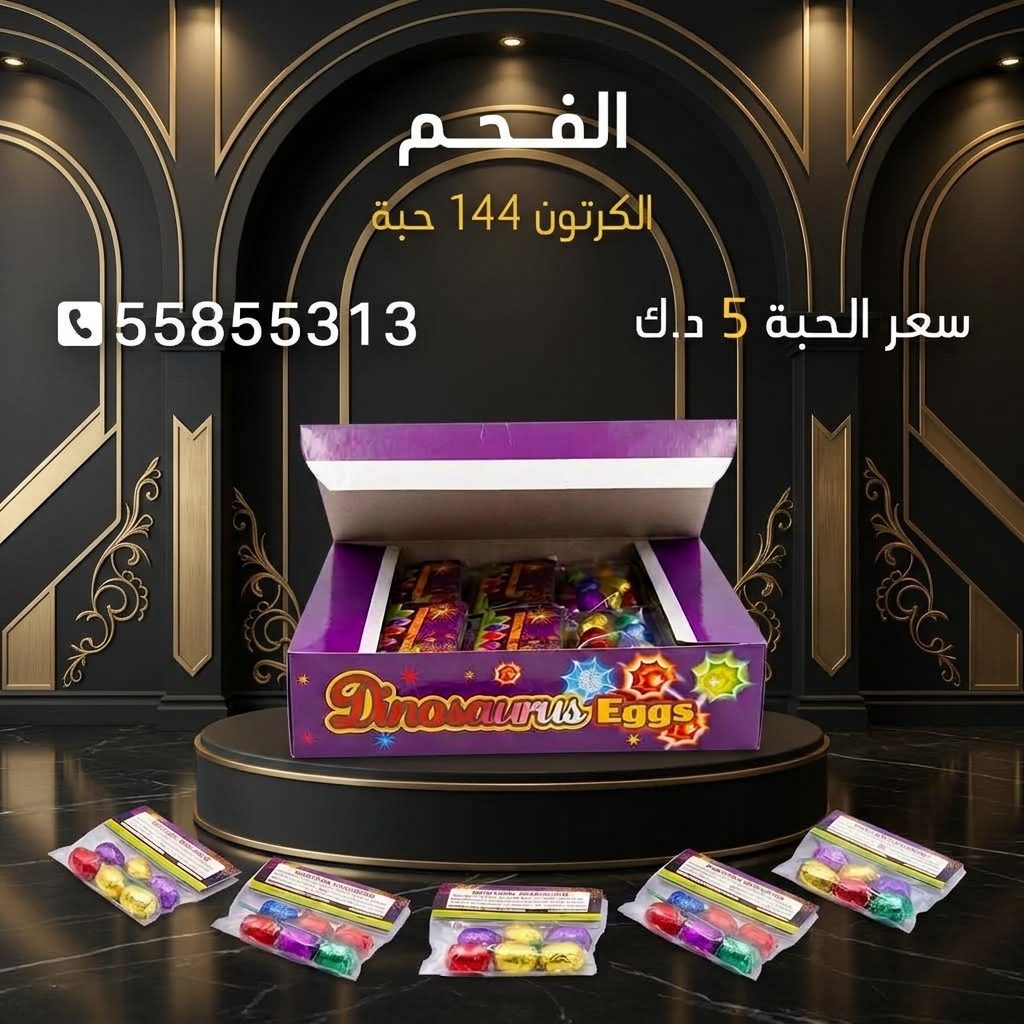 الفحم لحفلات الأطفال