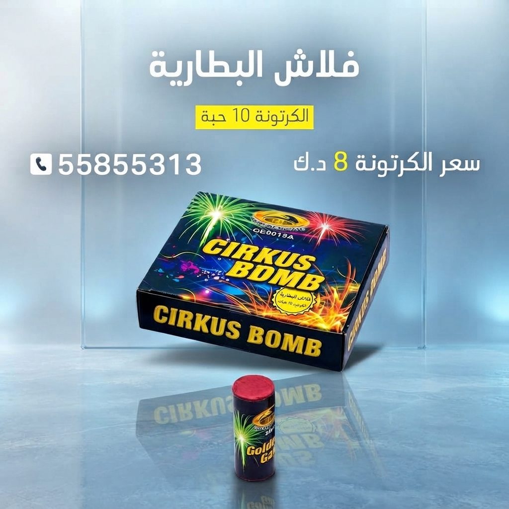 فلاش البطارية في العاصمة