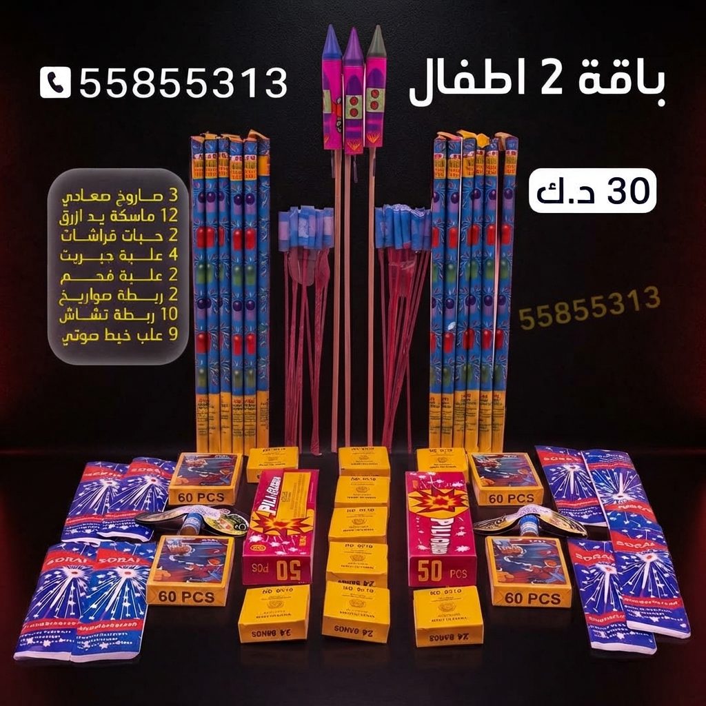 باقة 3 أطفال للأعياد