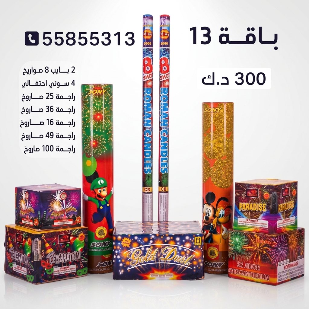 باقة 13 في مبارك الكبير