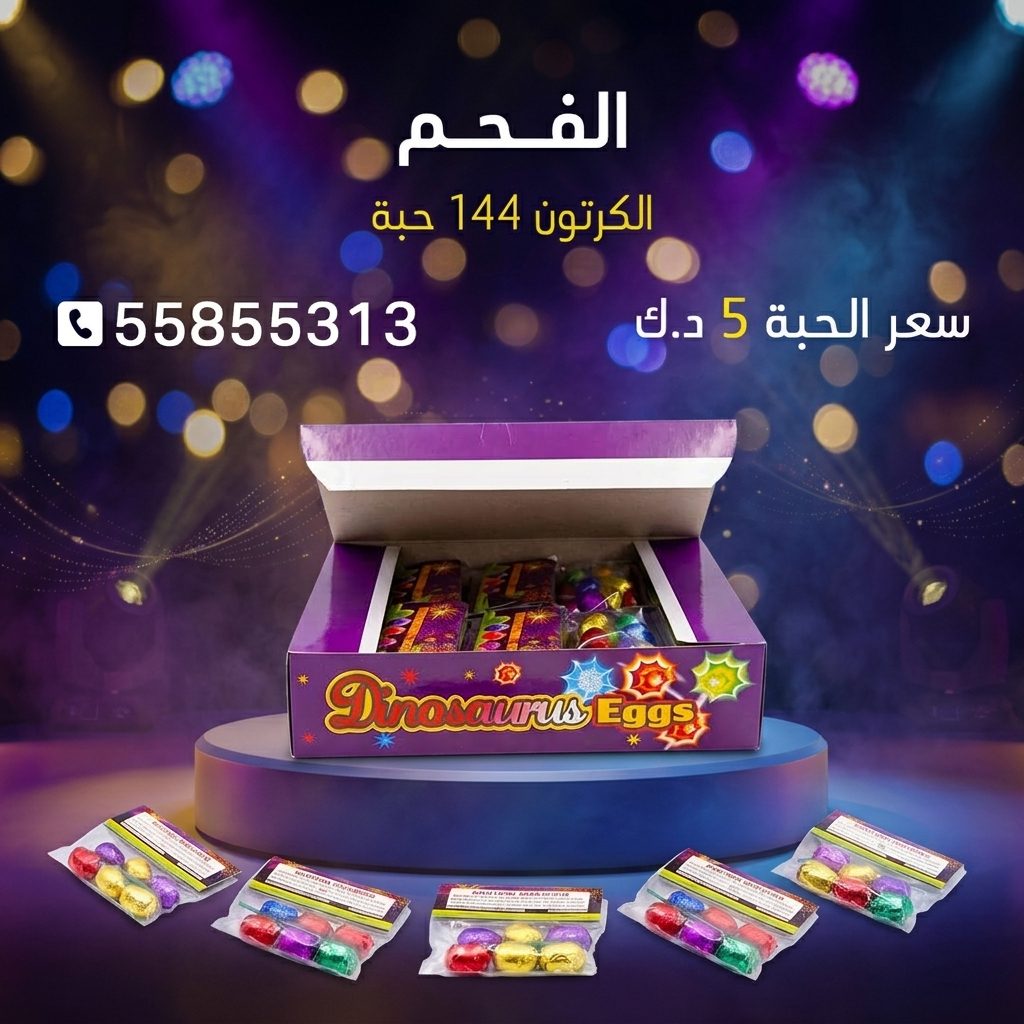 الفحم في الجهراء