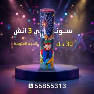 شراء سوني 3 انش في الفحيحيل