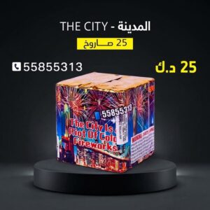 راجمة The City عروض المناسبات العائلية