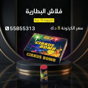 فلاش البطارية عروض رأس السنة