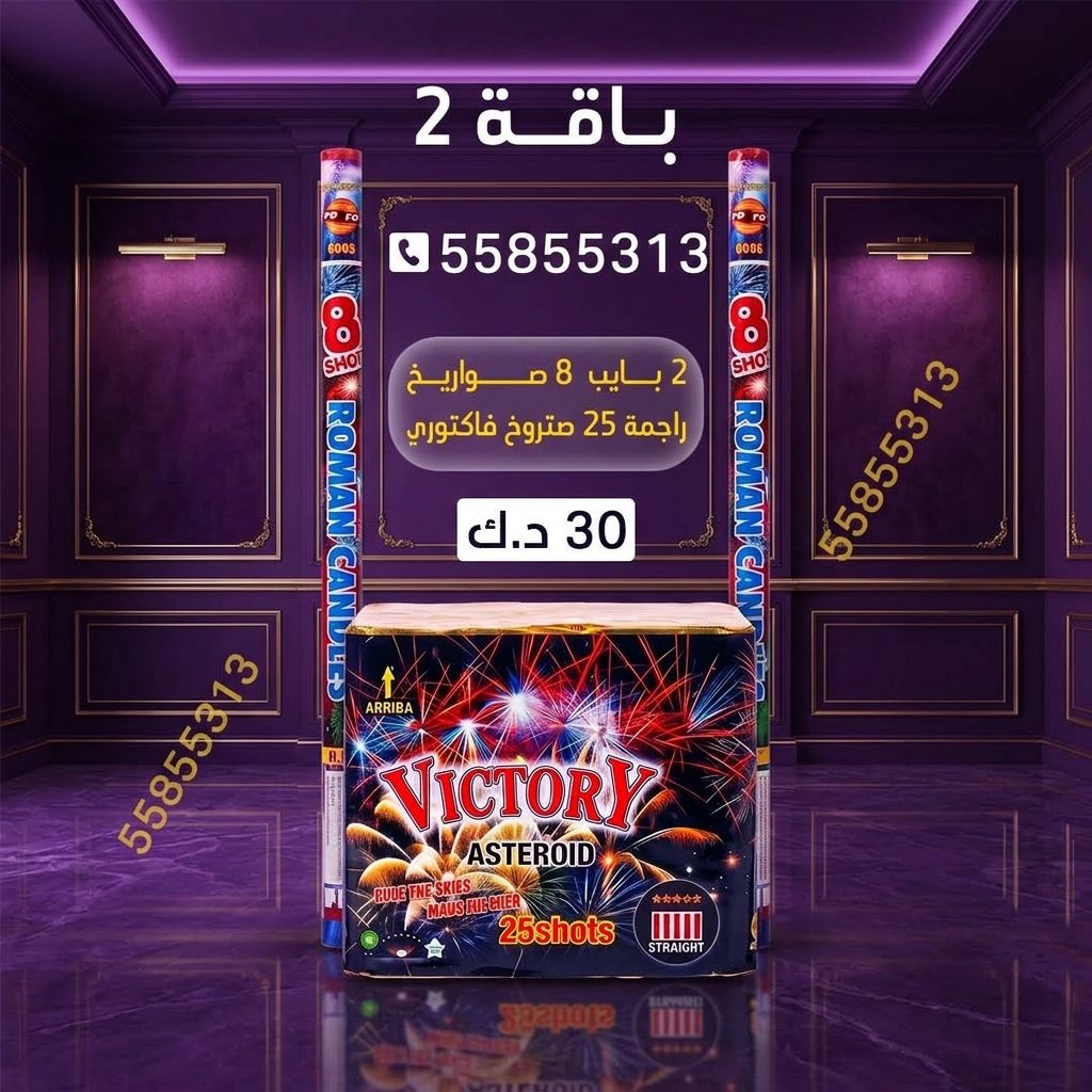 باقة 2 عروض الأعراس