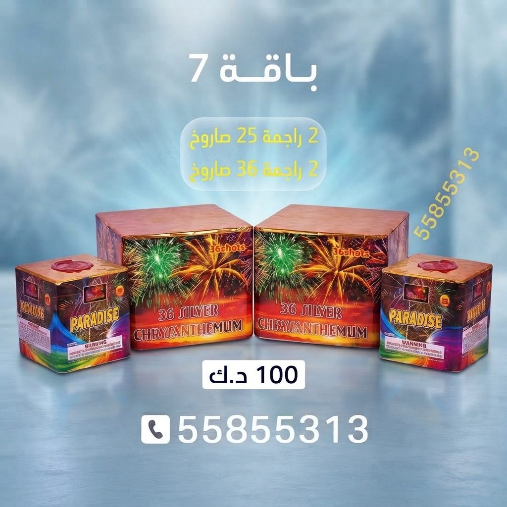 شراء باقة 7 في الأحمدي