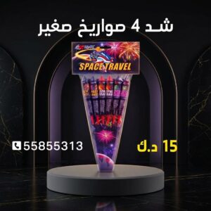 شد 4 صواريخ صغير في الأحمدي
