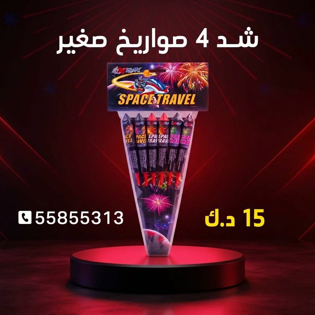 شراء شد 4 صواريخ صغير في الفحيحيل