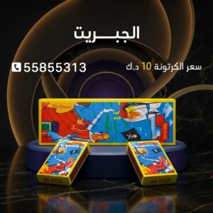 الجبريت لحفلات الأطفال