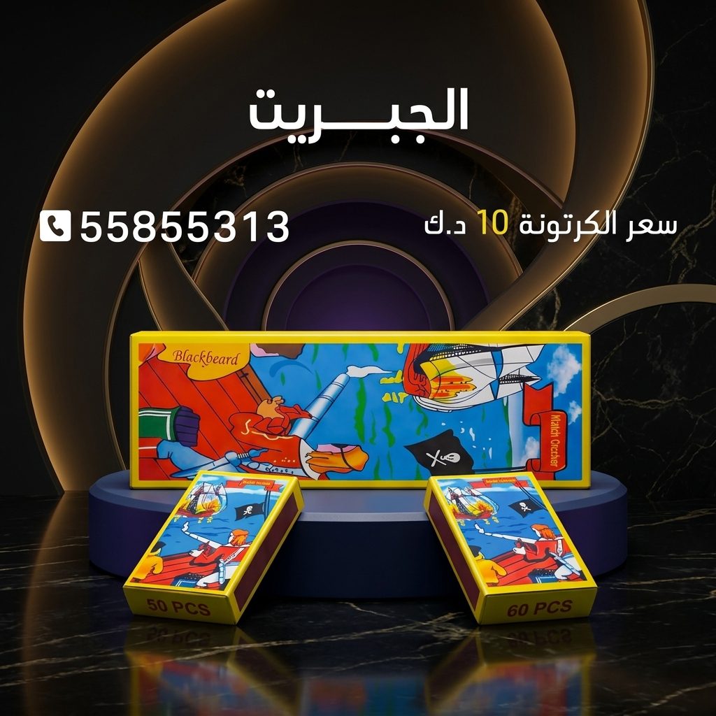 الجبريت لحفلات الأطفال
