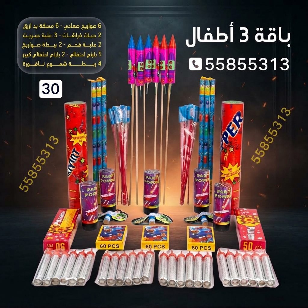 باقة 3 أطفال في الأحمدي