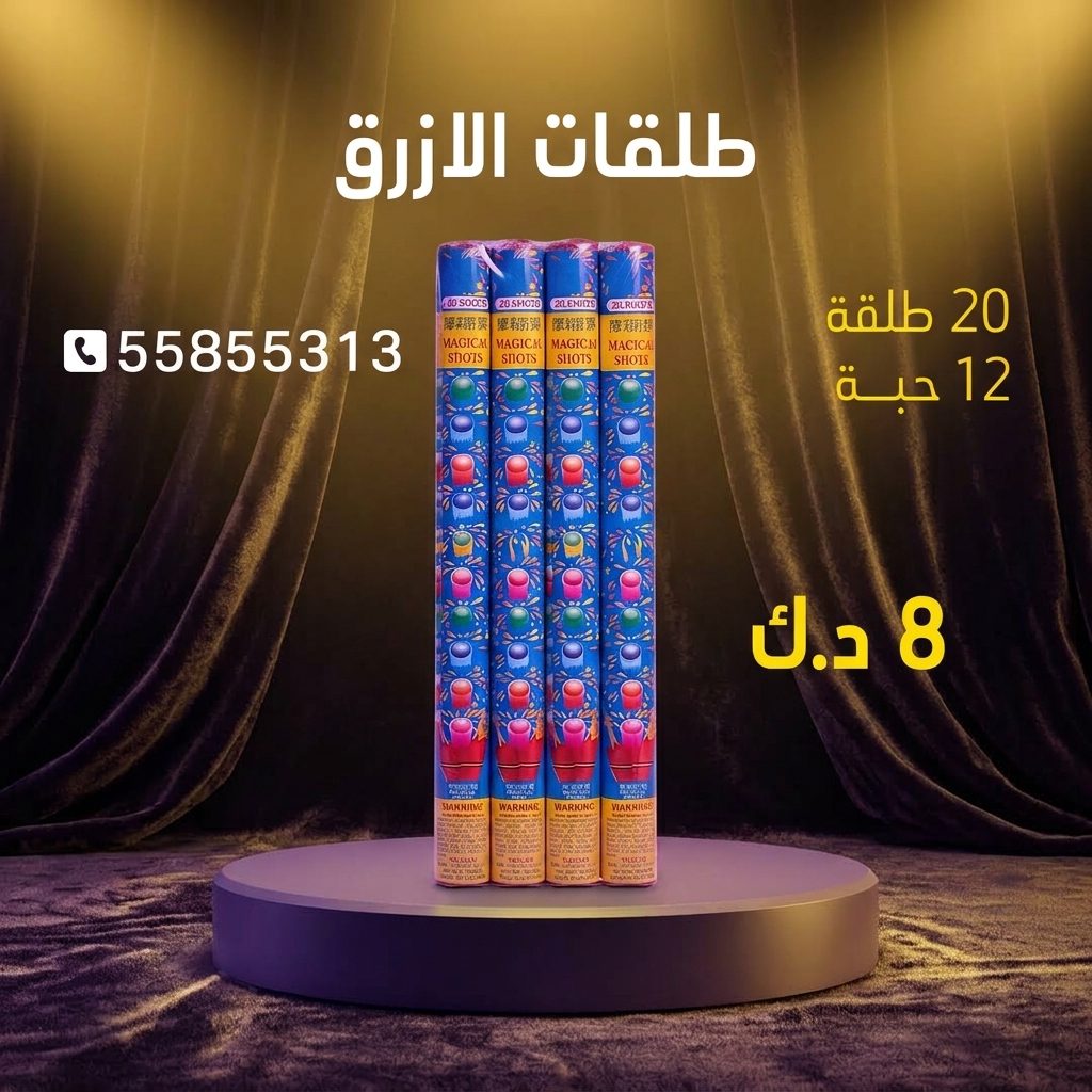 طلقات الازرق في الأحمدي