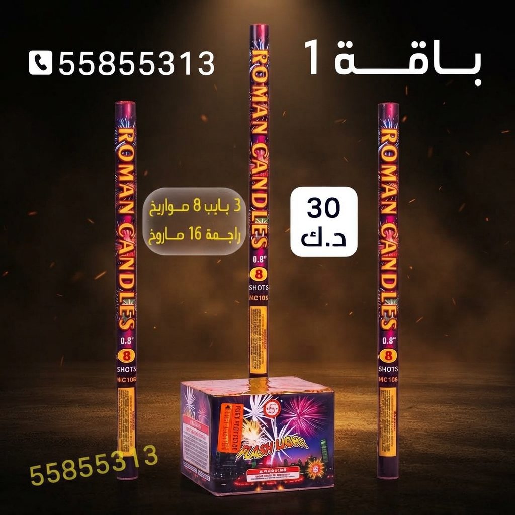 باقة 1 عروض العيد الوطني
