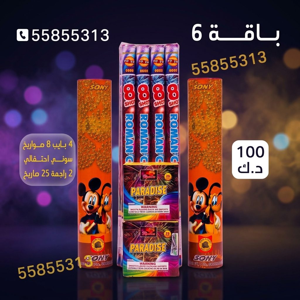 باقة 6 للعيد الوطني