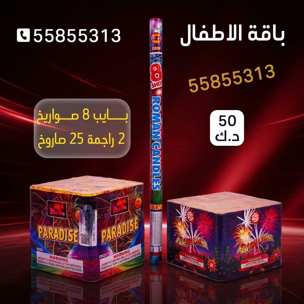 باقة الاطفال عروض العيد الوطني