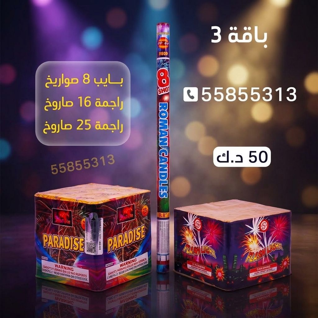 باقة 3 لليوم الوطني