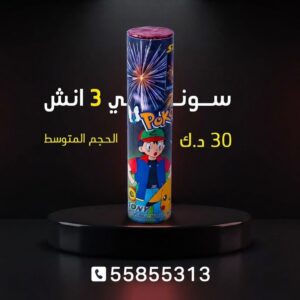 شراء سوني 3 انش في الأحمدي