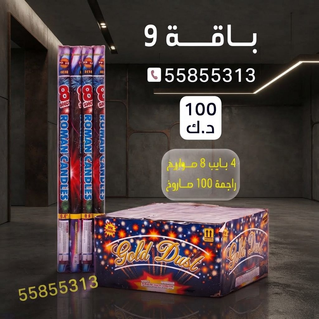 باقة 9 عروض الأعراس