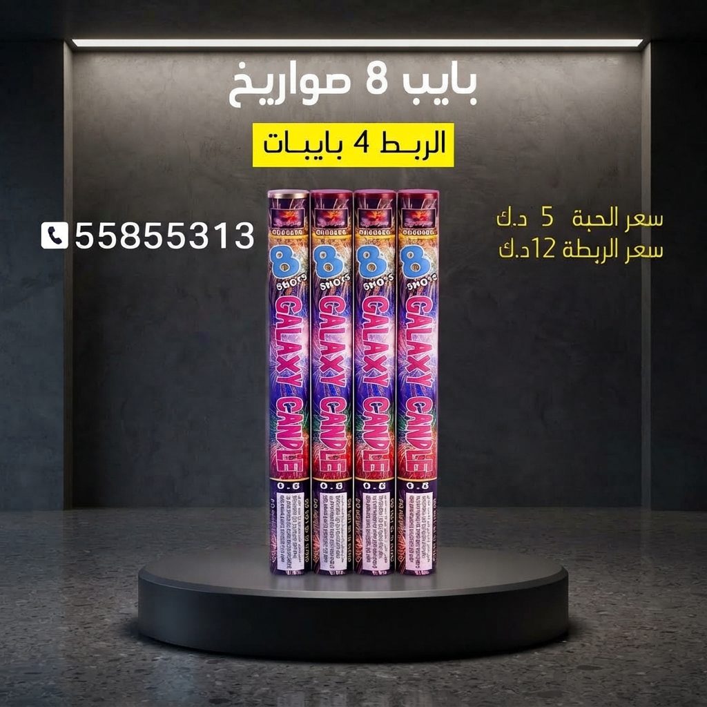 بايب عروض القرقيعان