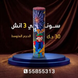 سوني 3 انش في مبارك الكبير