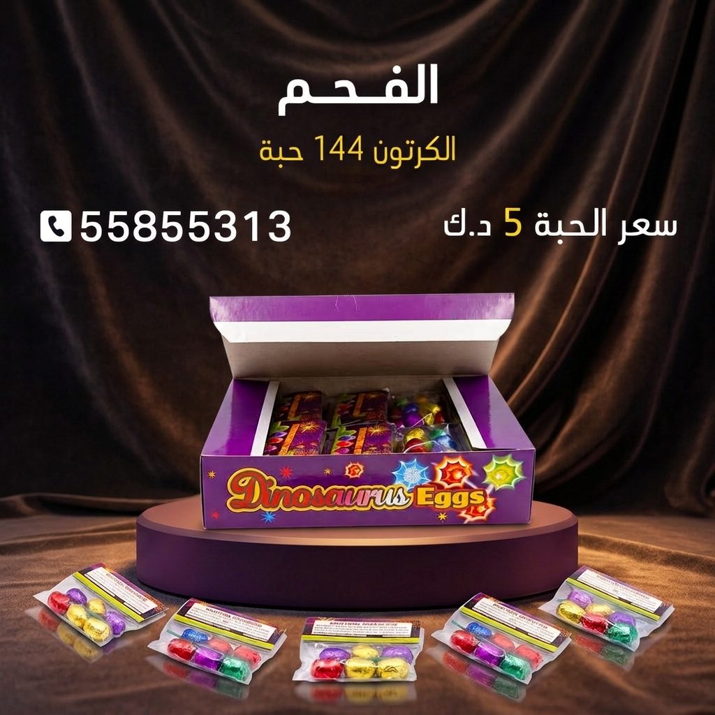 الفحم في العاصمة