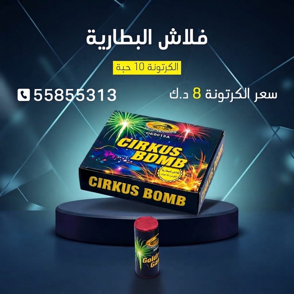 فلاش البطارية للمناسبات العائلية