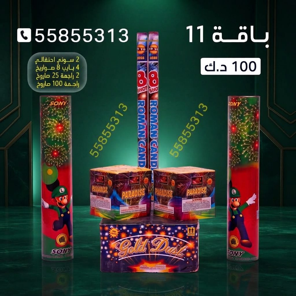 باقة 11 من كويت فاير شو