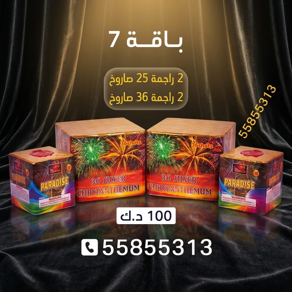 باقة 7 لليوم الوطني