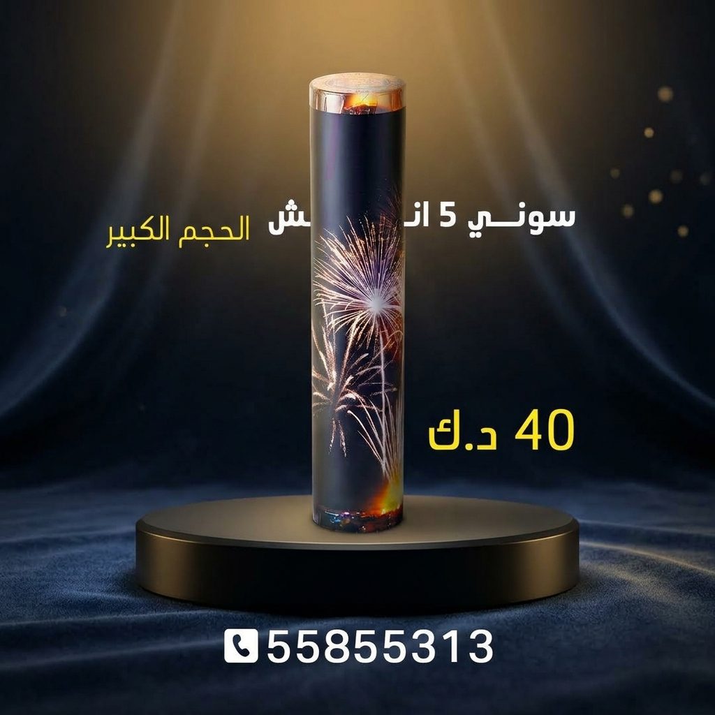 شراء سوني 5 انش كبير في الفروانية