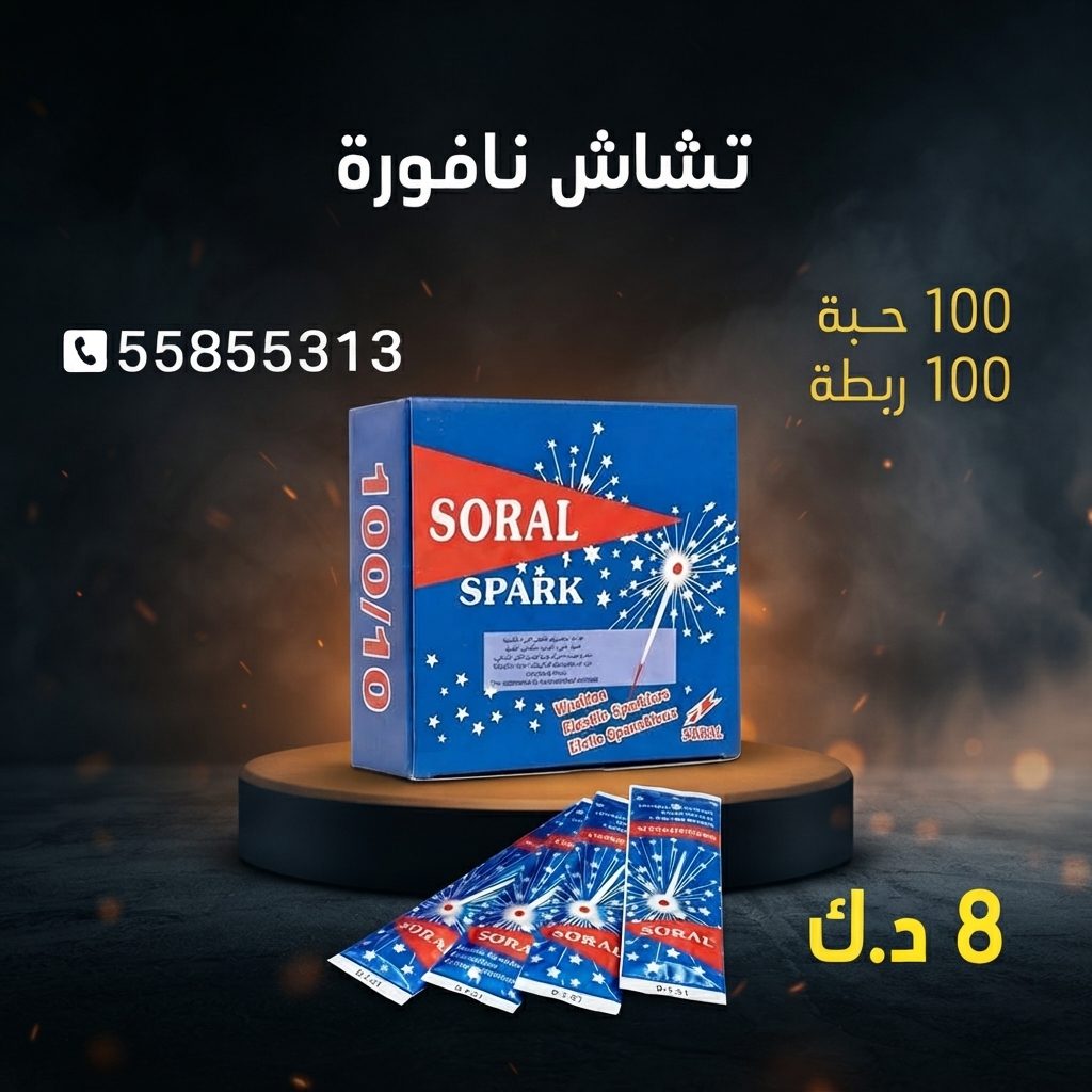 تشاش نافورة عروض المناسبات العائلية