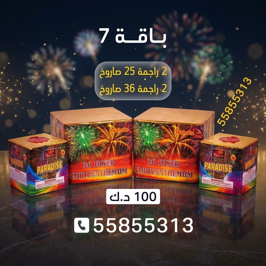 باقة 7 من كويت فاير شو
