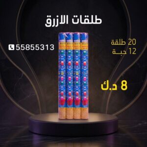 طلقات الازرق عروض التحرير