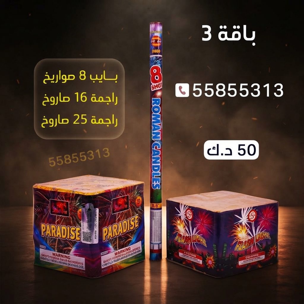 باقة 3 لحفلات الأطفال