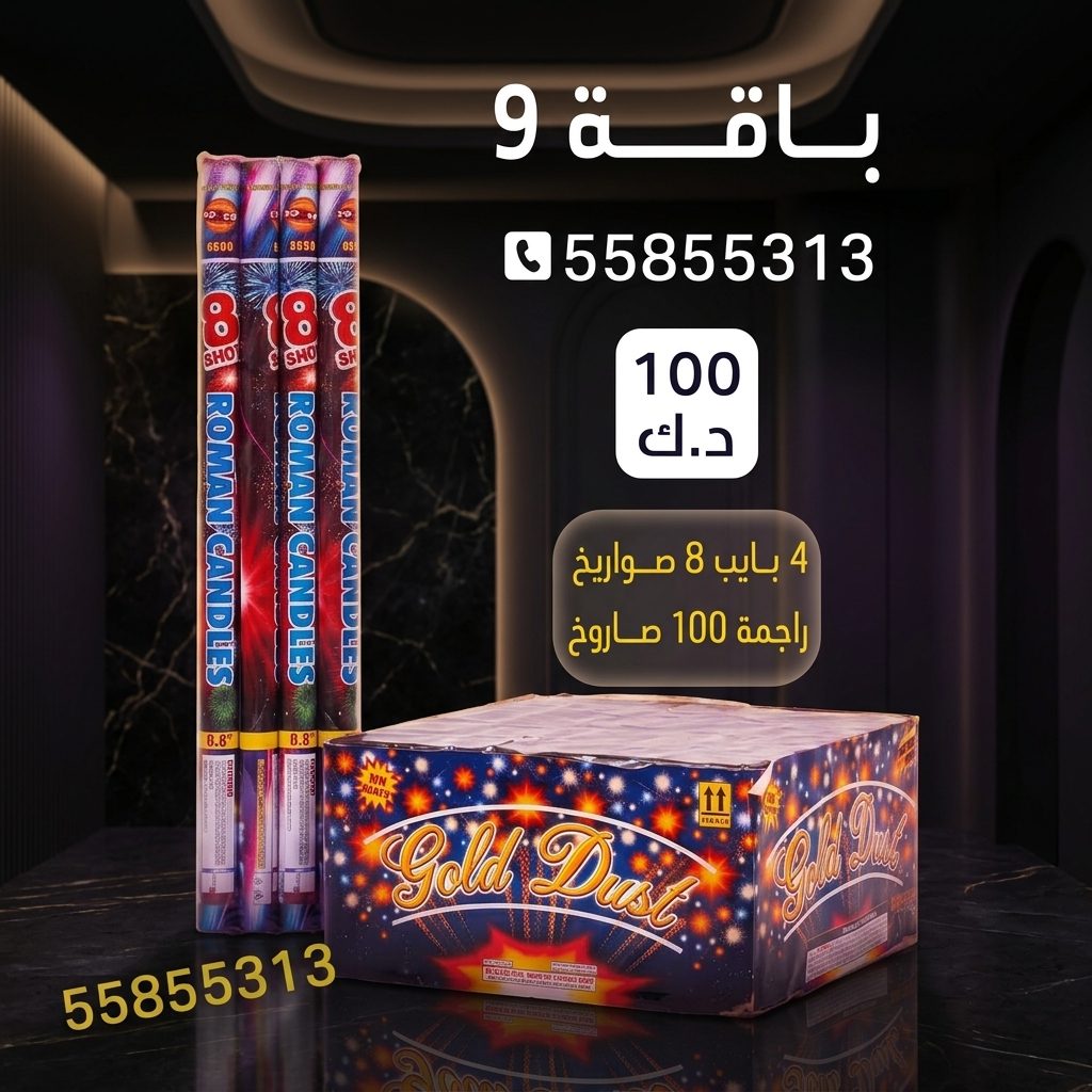 باقة 9 لليوم الوطني