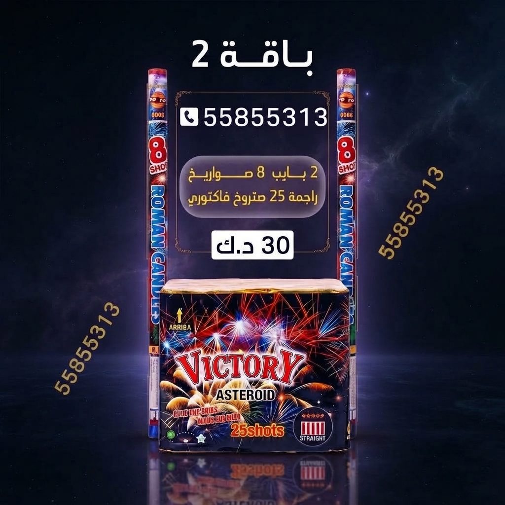 باقة 2 في السالمية