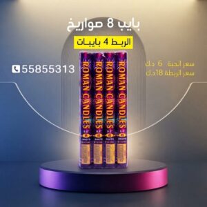 بايب في الأحمدي