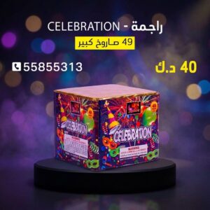 راجمة CELEBRATION عروض العيد الوطني