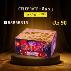 شراء راجمة CELEBRATE في الجهراء