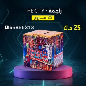 شراء راجمة The City في العاصمة