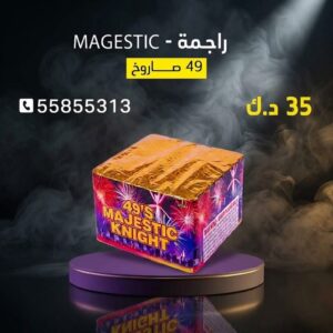 راجمة MAGESTIC عروض حفلات الأطفال